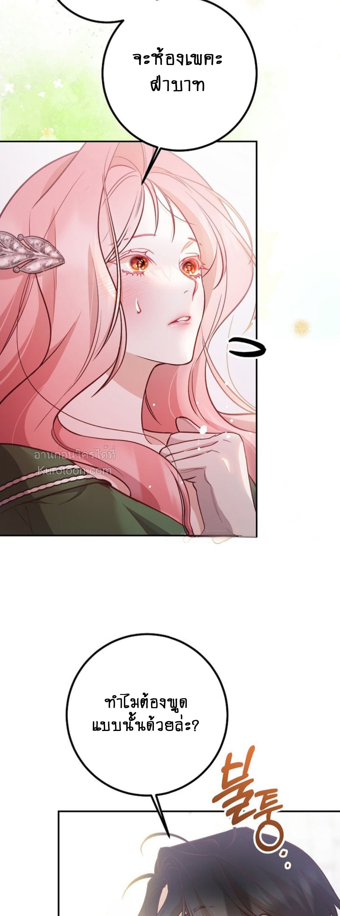 ปล่อยให้หัวใจนำพา (Follow Your Heart) ตอนที่ 18 - รูปที่ 2